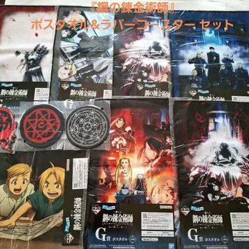 [ 강철의 연금술사 ] 포타월&러버 코스터 세트