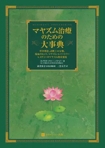 마야즘 치료를 위한 대사전 호메오파시