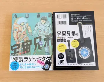 우주형제 43호 특제 러기지 택 포함