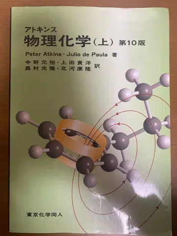 아토킨스 물리화학 (상) 제10판