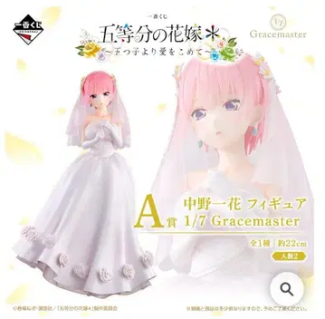 제일복권 5등분의 신부 A상