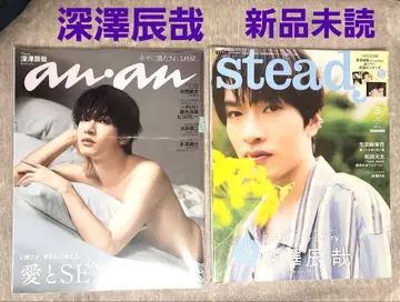 후카사와 타츠야 an.an & steady. 2권 세트