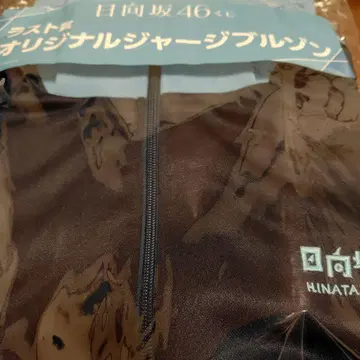 히나타자카46 로손 복권 라스트 원상 오리지널 저지 블루종