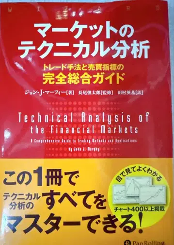 마켓 테크니컬 분석: 트레이딩 기법과 매매 지표의 완전 종합 가이드