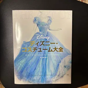 디즈니 코스튬 대전 초판