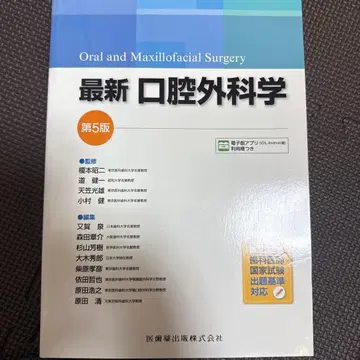 최신 구강외과학