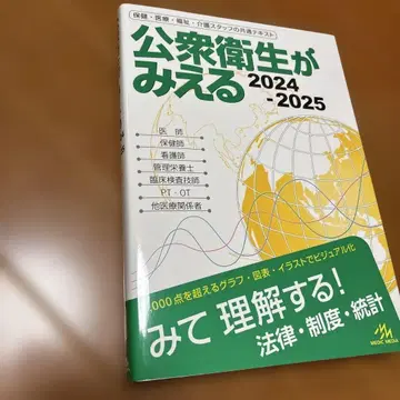 공중 보건이 보인다 2024-2025