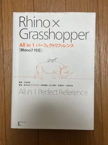 Rhino x Grasshopper 퍼펙트 레퍼런스