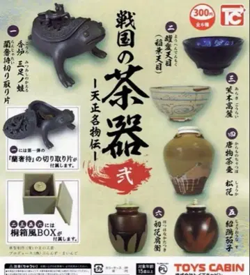 전국의 찻잔 2 천정명물전 전 6종 컴플리트 세트