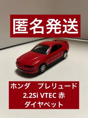 혼다 프렐류드 2.2Si VTEC 빨간색 다이아 반려동물