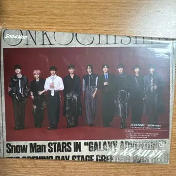 Snow Man 온고지신 앨범