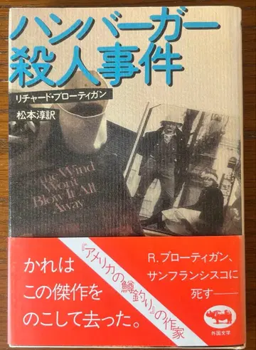 햄버거 살인 사건 브로티가