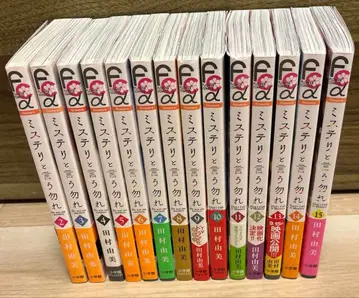 미스터리라고 할 것까지는 없어 2권 ~ 15권