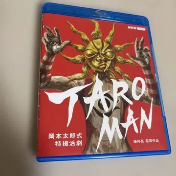오카모토 타로식 특촬 활극 TAROMAN 타로맨 Blu-ray