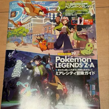 주간 패미통 2025년 10/23 1918 포켓몬 레전즈ZA 카라스바