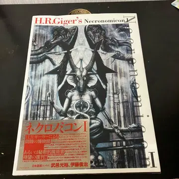 네크로노미콘 1