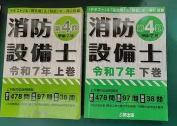 소방설비사 레이와 7년 상하권 세트