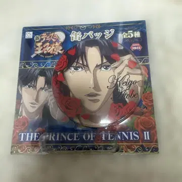 테니스의 왕자님