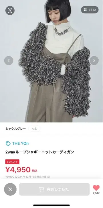 THE YOn 2way 루프 샤기 니트 가디건