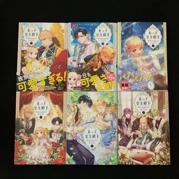 막내 황녀 전하 1~6권