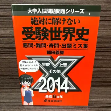 절대 풀 수 없는 수험 세계사 악문 난문 기문 출제 오류 모음