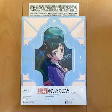 [ 미개봉 새상품 ] 약사의 혼잣말 Blu-ray 제2기 제1권