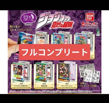 [죠죠] 죠죠의 기묘한 모험 콩 가샤도서 6종 세트 풀 컴프