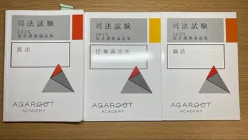 사법시험 2025 종합연습 논문집 7권 세트