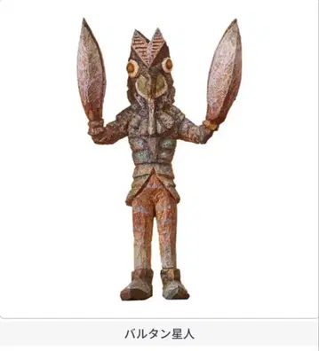 하시모토 미오의 울트라 괴수 조형 도전: 발탄 성인 가챠