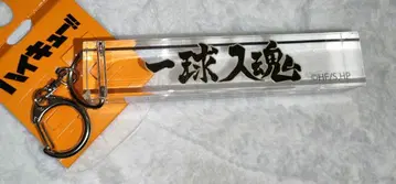 하이큐 일구입혼 후쿠로다니 학원 아크릴 키링 횡단막