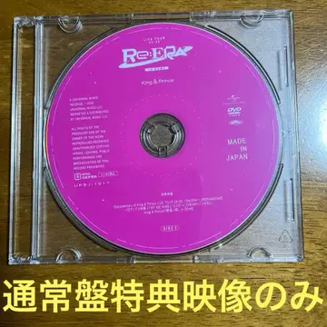 King & Prince Re: ERA DVD 일반ver 특전 영상만