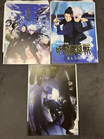 주술회전 5th Anniversary 제일복권 I상 회옥 옥절 3종