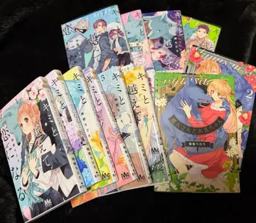 너와 넘어서 사랑이 되는 전권 유즈키 치히로