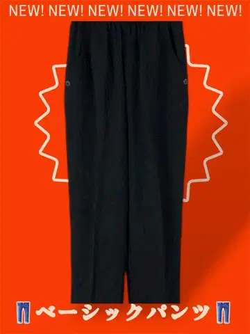 심플 베이직 팬츠