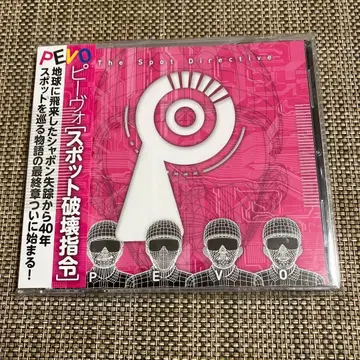 단종 스팟 파괴 명령 / PEVO 오비 포함 검색 히라사와 스스무