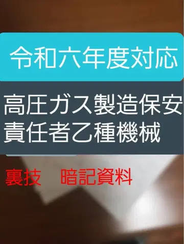 고압가스 제조 보안 책임자 을종 기계 요약 자료