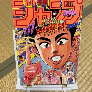 하렐루야 제26호 1992년 슈에이샤