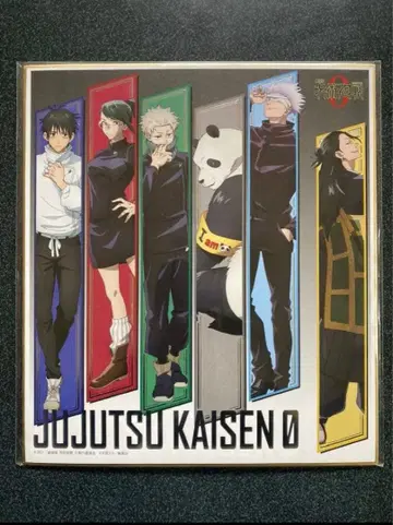 주술회전0 금박 색지