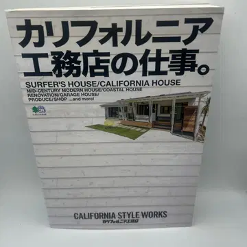 캘리포니아 공무점의 업무.