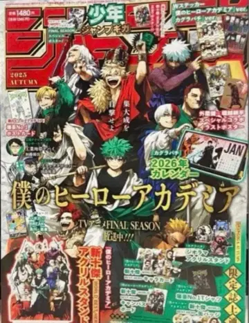 점프 GIGA 2025 AUTUMN 부록 완비 히로아카