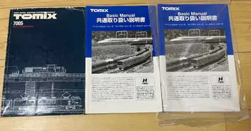 Tomix 토믹스 종합 카탈로그 7005 사용 설명서 2권 포함