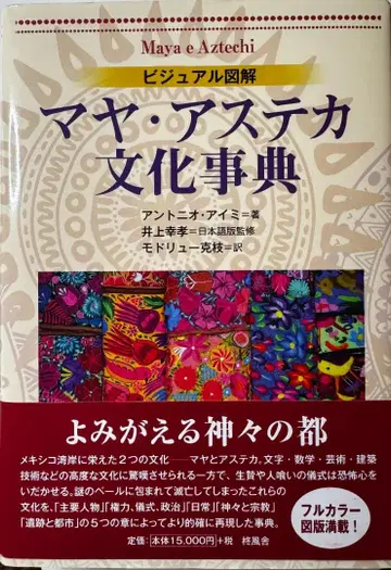 마야 아즈텍 문화 사전