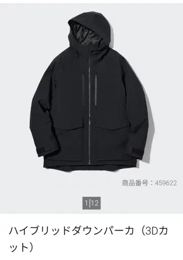 유니클로 하이브리드 다운 파카 (3D 컷) S 사이즈 블랙