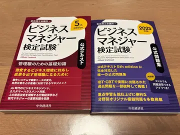 비즈니스 매니저 검정 시험 2025년판 공식 텍스트 공식 문제집 세트