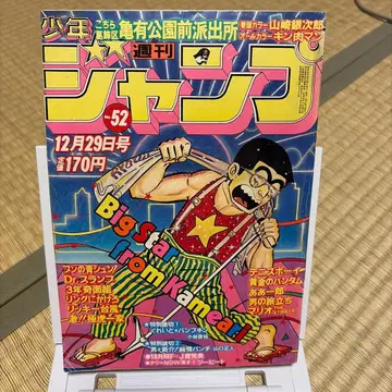 주간 점프 1980년 52호