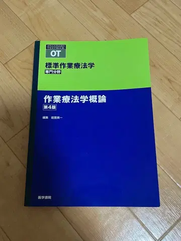 표준 작업치료학 전문강의 작업치료학 개론 제4판