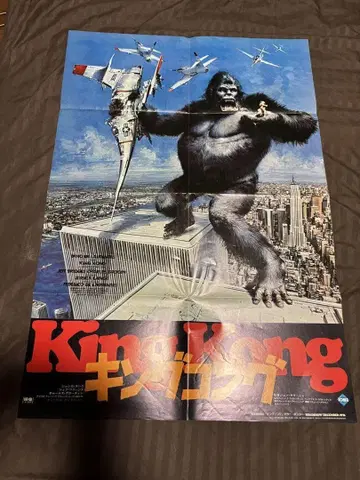 킹콩 + 트레이시 하이드 1976년 로드쇼 부록 팔 접기 포스터