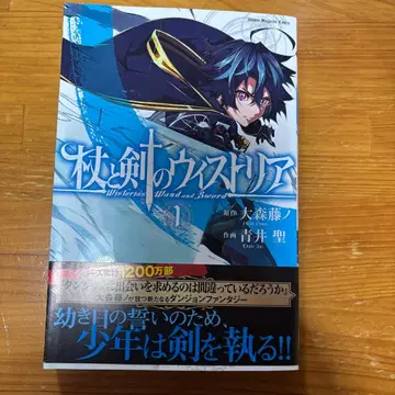 초판 오비 포함 지팡이와 검의 이스트리아 오모리 후지노 아오이 세이