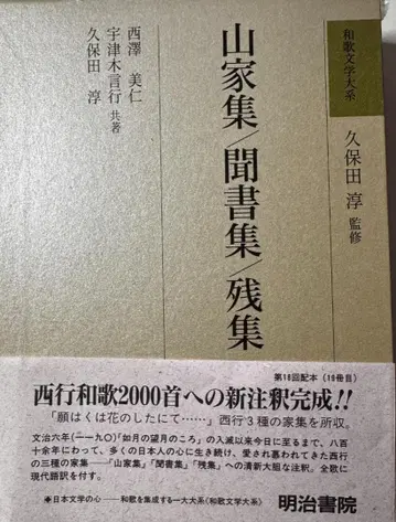 산가집 간서집 잔집 와카 문학 대계 21권