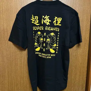SUPER BEAVER 티셔츠 초해리 L
